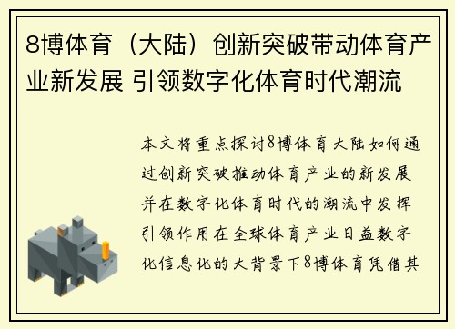 8博体育（大陆）创新突破带动体育产业新发展 引领数字化体育时代潮流