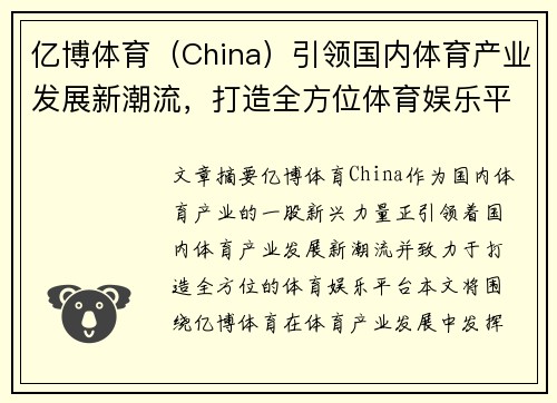 亿博体育（China）引领国内体育产业发展新潮流，打造全方位体育娱乐平台